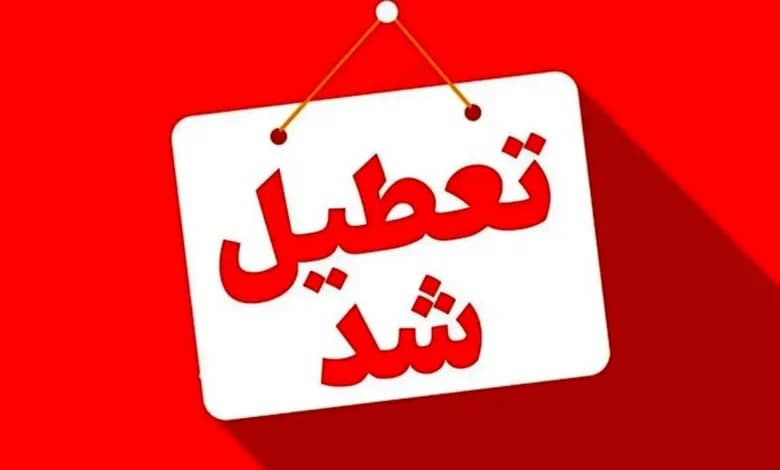 تعطیلی مدارس فردا شنبه ۲ اسفند 1404 / مدارس کدام استان ها تعطیل شد؟