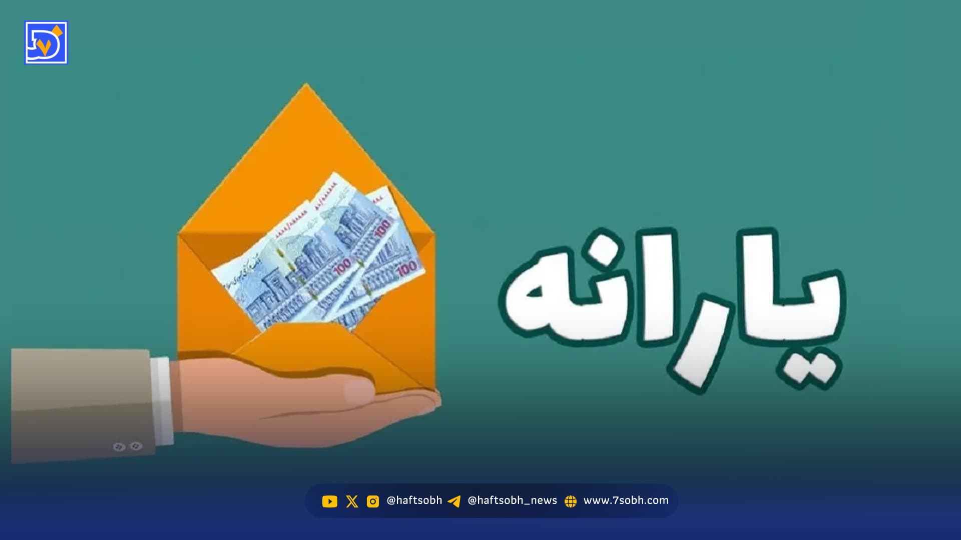 واریز یارانه ویژه دولت در شب یلدا/ مشمولان چه کسانی هستند؟