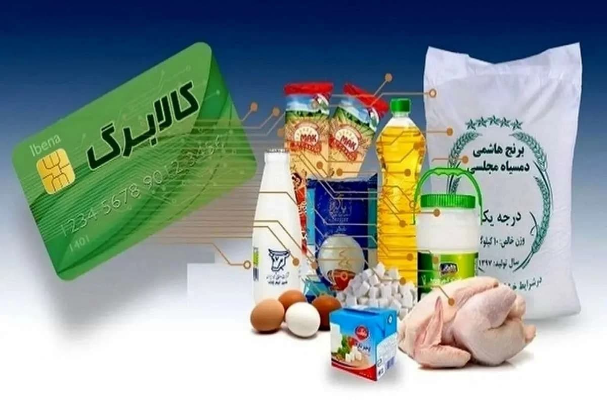 خبر مهم کالابرگی / تاریخ افزایش مبلغ کالابرگ اعلام شد