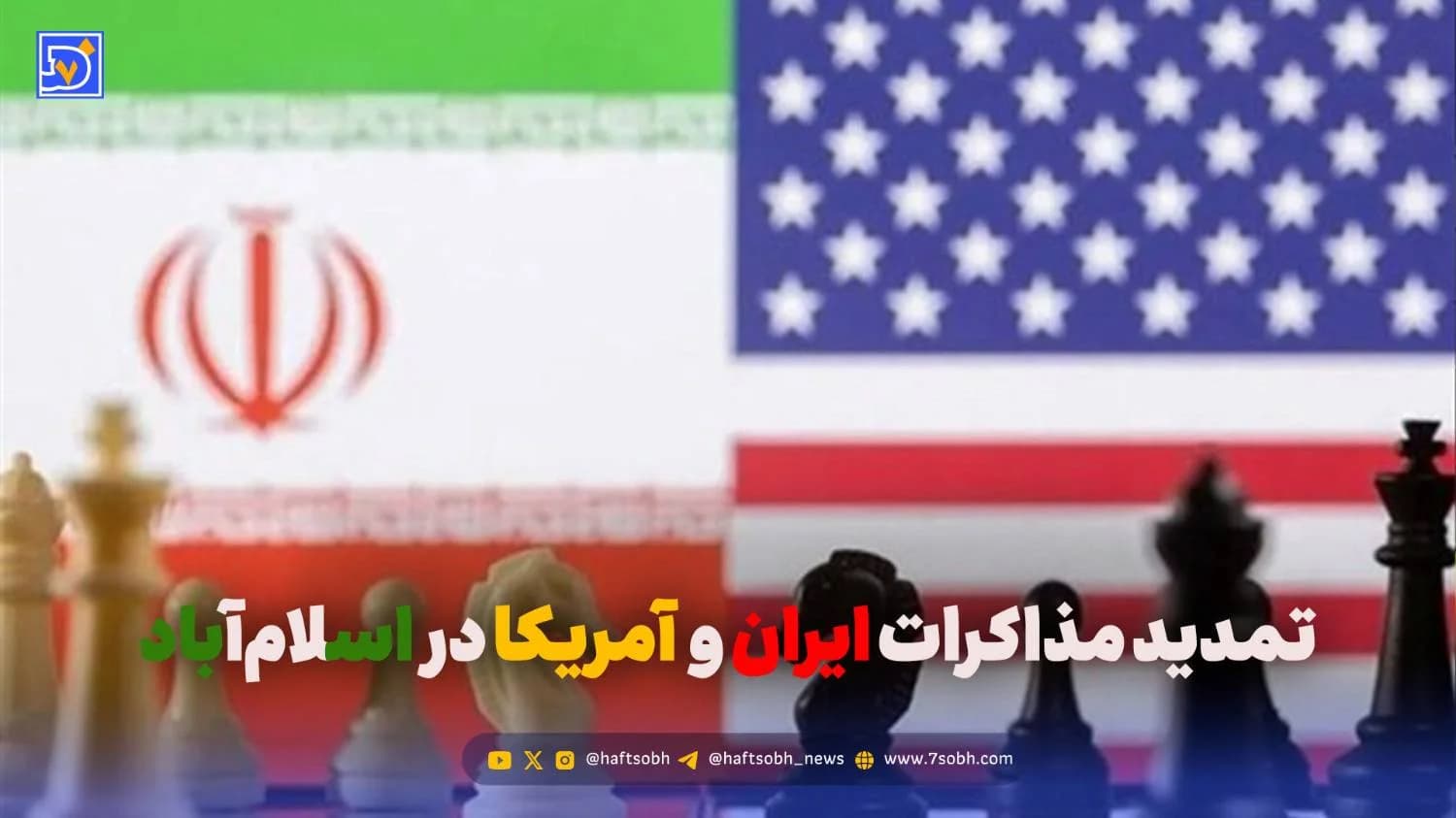 تمدید مذاکرات ایران و آمریکا در اسلام آباد