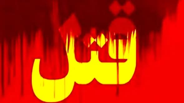 اعترافات مرد فرزندکش: «کاش فقط مرگ بدهید!»/ آخرین کلمات کودکی که پدرش او را کشت