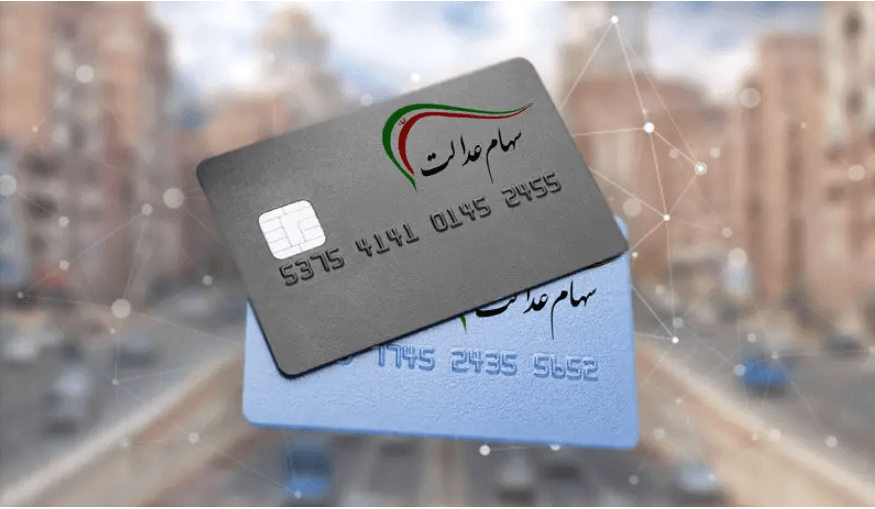 واریز سود سهام عدالت 1404 / دلیل تاخیر واریز سود چیست؛ زمان دقیق معلوم شد؟