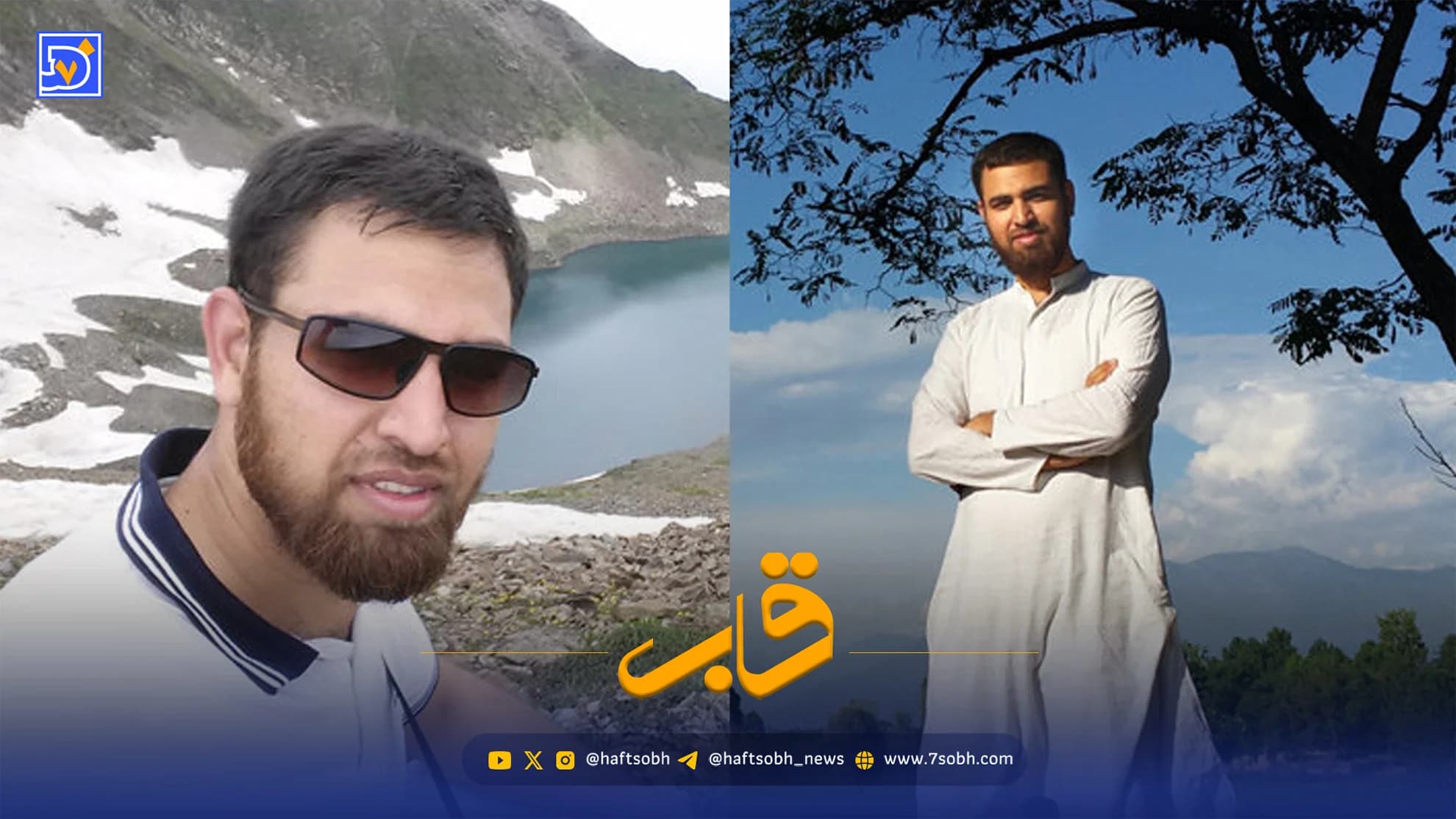 قاب | بیوگرافی سرباز روح الله مجری کشمیری به وقت ایران