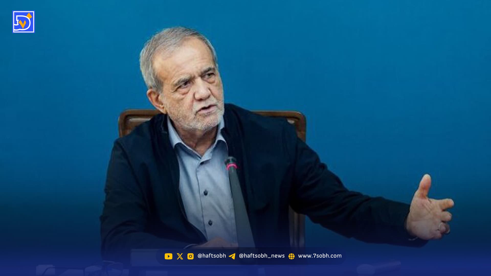 دستور صریح پزشکیان درباره وضعیت اینترنت کشور