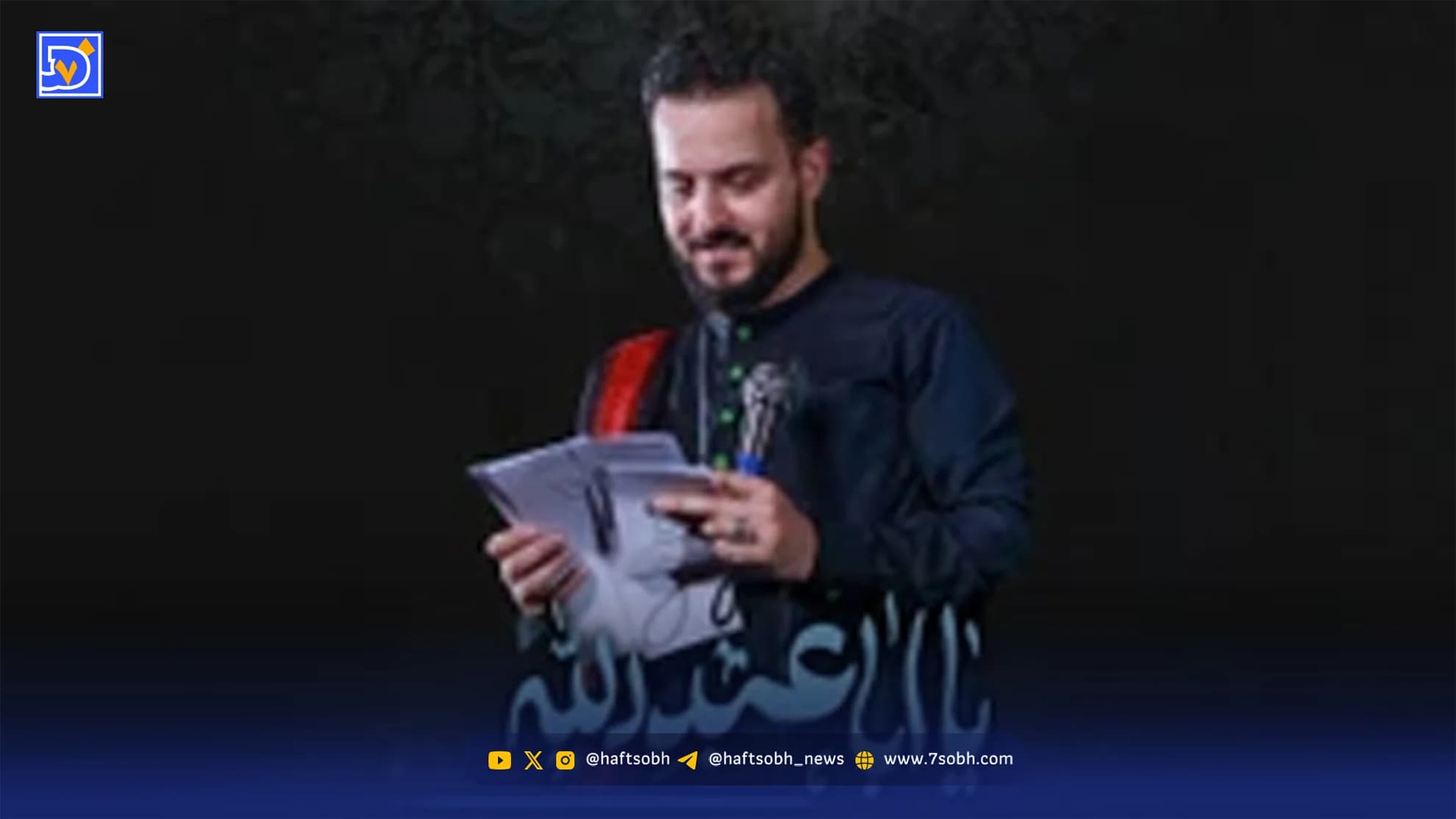 دانلود مداحی وحید شکری یا اباعبدالله