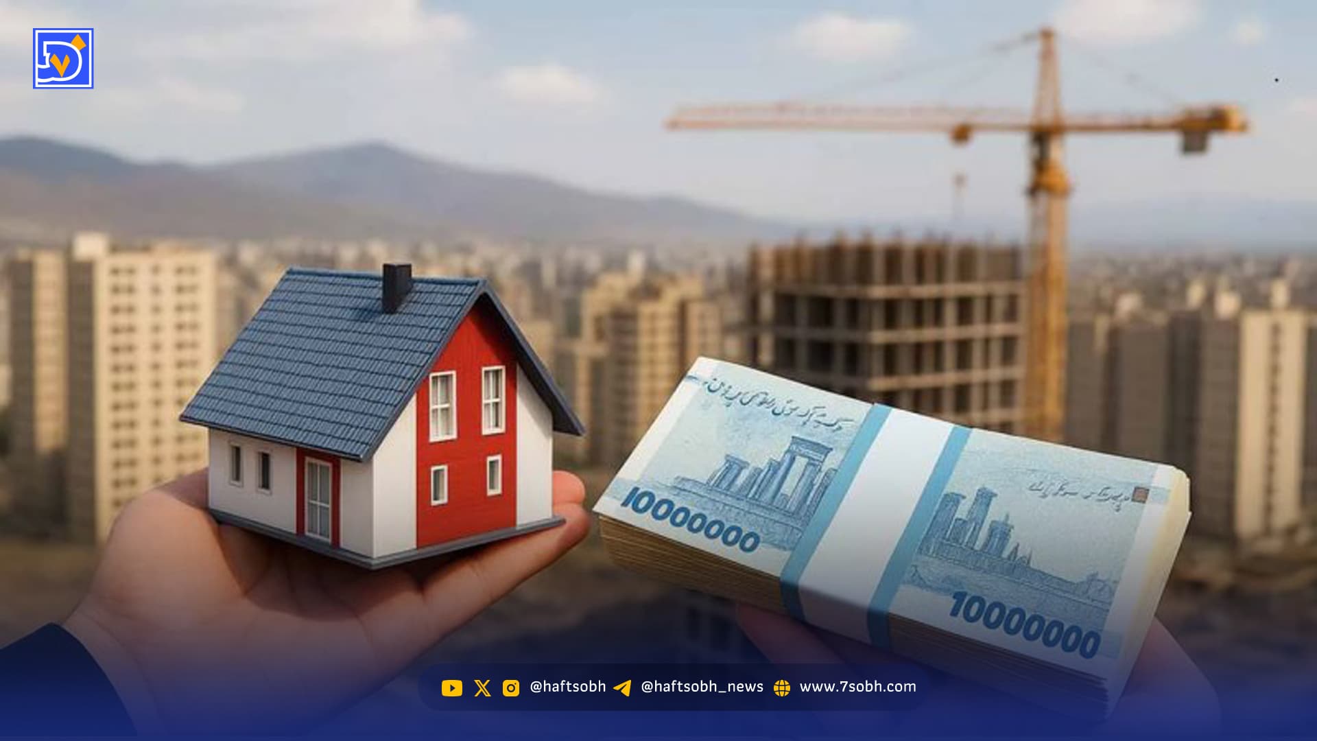 وام ۵۰۰ میلیونی مسکن کلید خورد؛ این وام به چه کسانی تعلق می‌گیرد؟