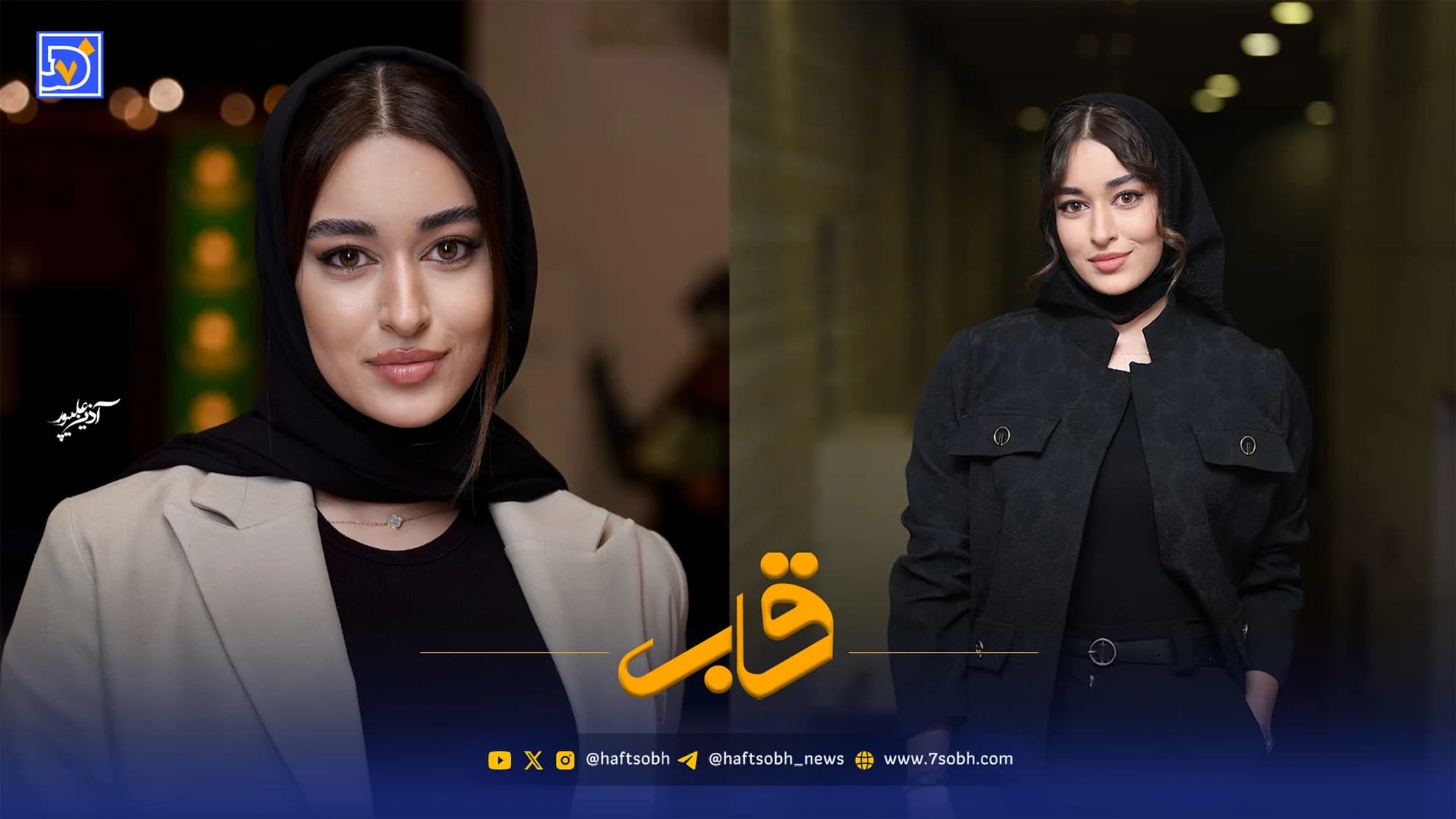 قاب | پست جدید مه‌لقا مینوش‌زاد در پشت صحنه «بی‌عاطفه»