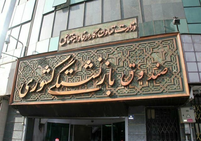 پرداخت «وام» ۵۰ میلیون تومانی بازنشستگان کشوری تا عصر امروز