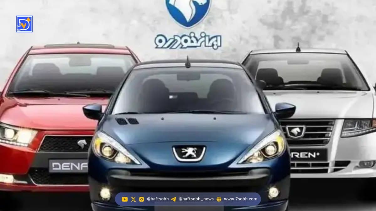 قرعه کشی ایران خودرو آذر 1404