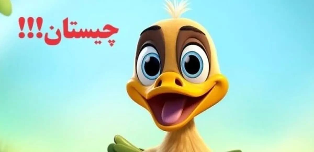 چیستان را باهوش ها حل کنند: آن چیست که سفید است و مردم را می‌ترساند؟