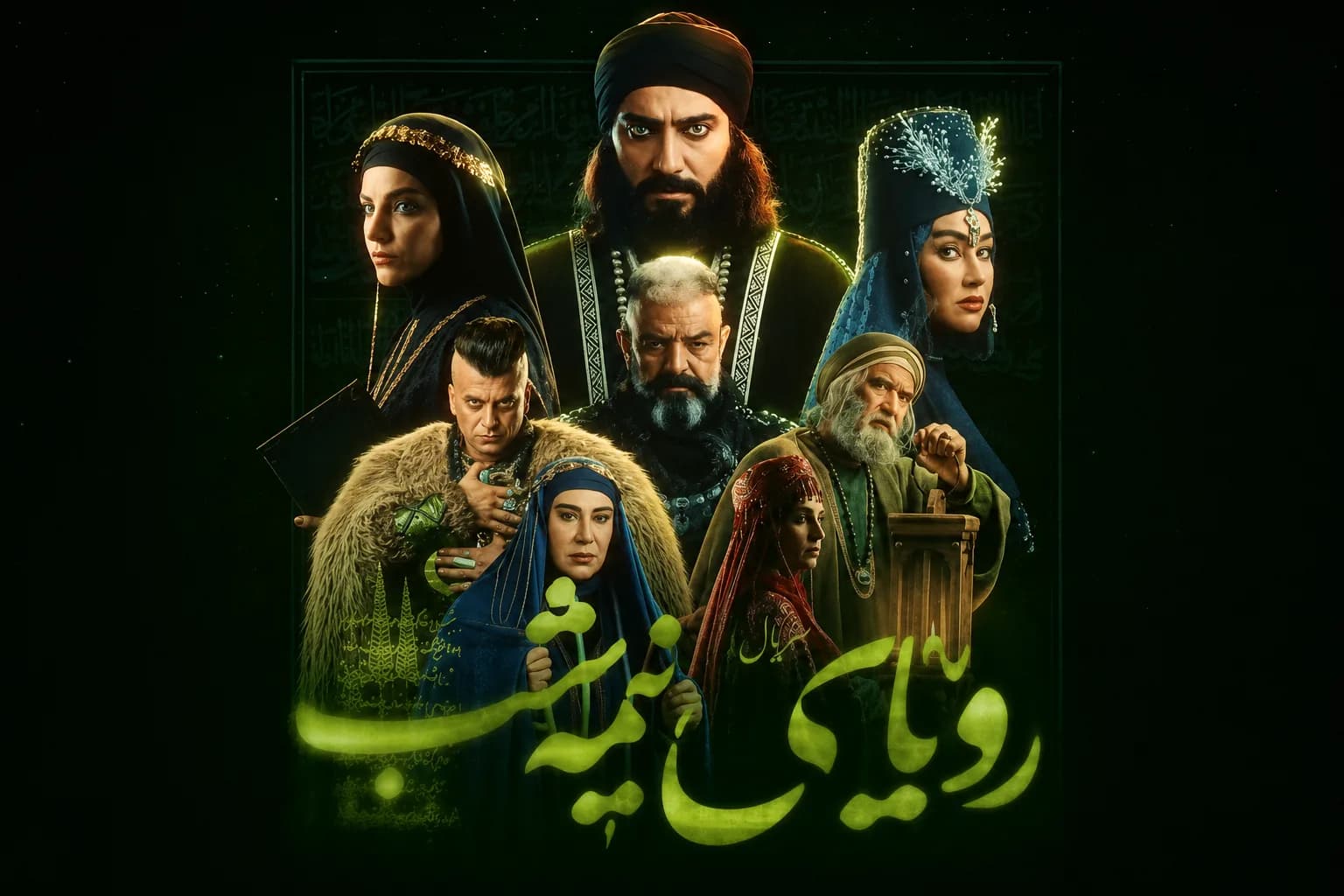 معرفی، بیوگرافی، اسامی و نقش بازیگران سریال «رویای نیمه‌شب»