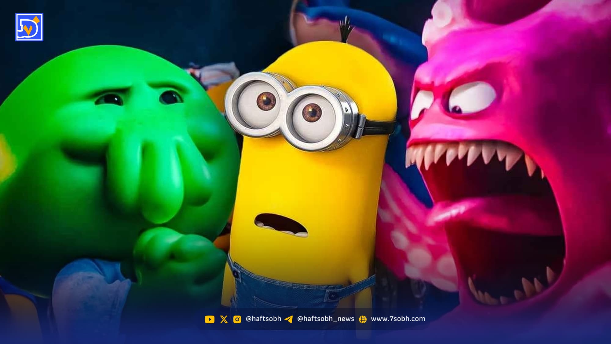 8 هیولایی که در فیلم مینیون ها حضور دارند