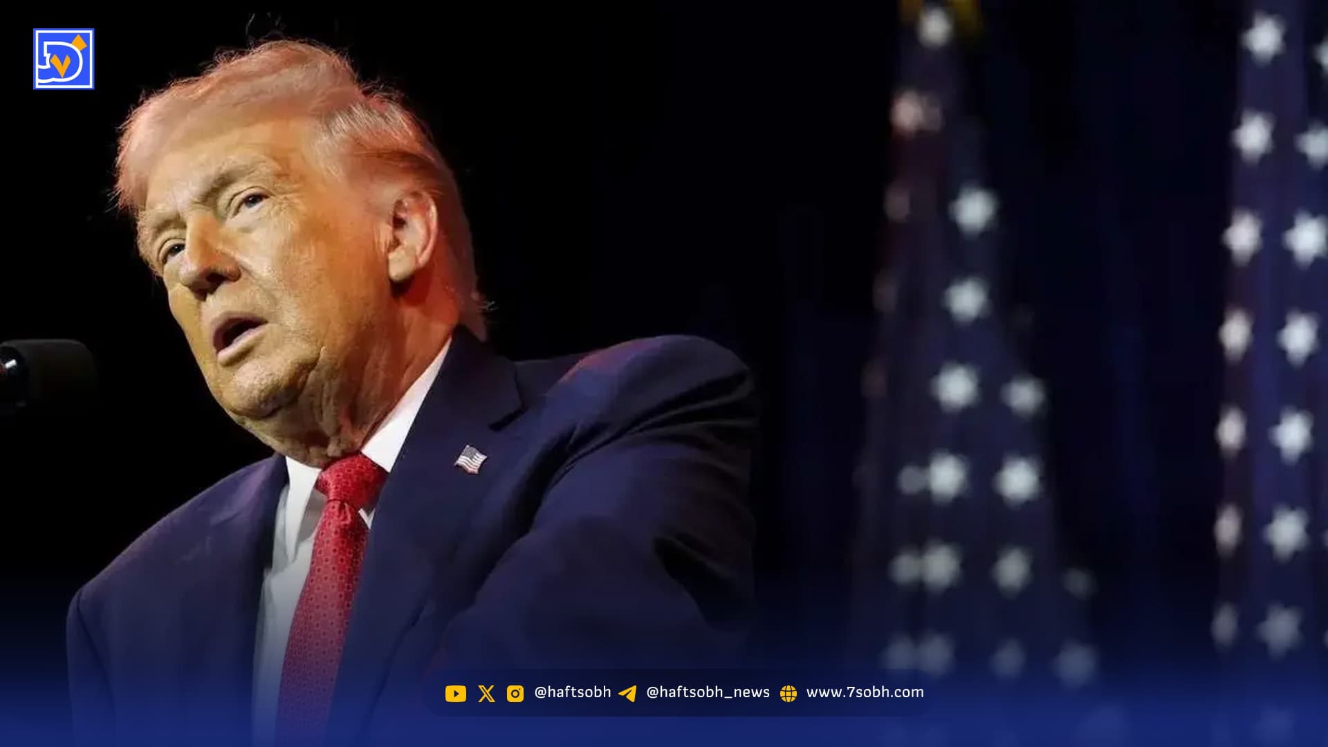 ترامپ حالت فوق‌العاده اعلام کرد!