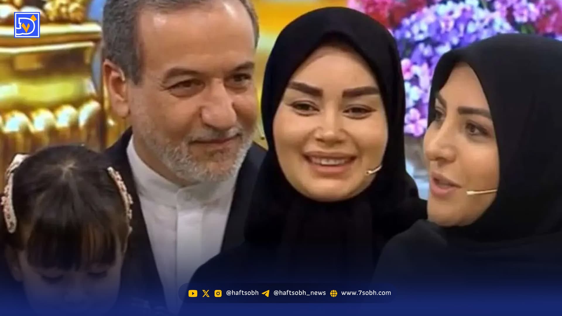 سفر به دیروز | عراقچی و زن دومش در جشن تولد پرحاشیه