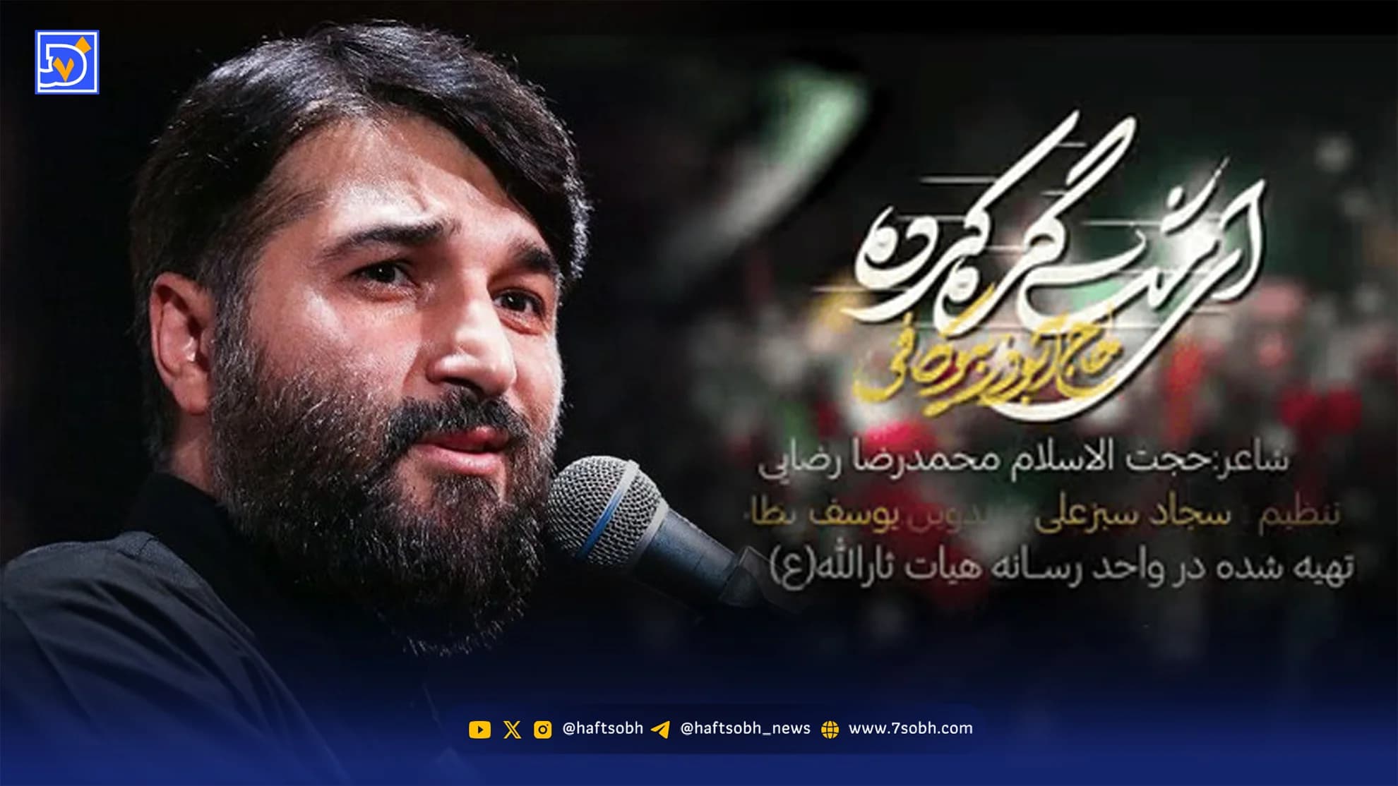 دانلود مداحی مشت گره کرده ابوذر بیوکافی