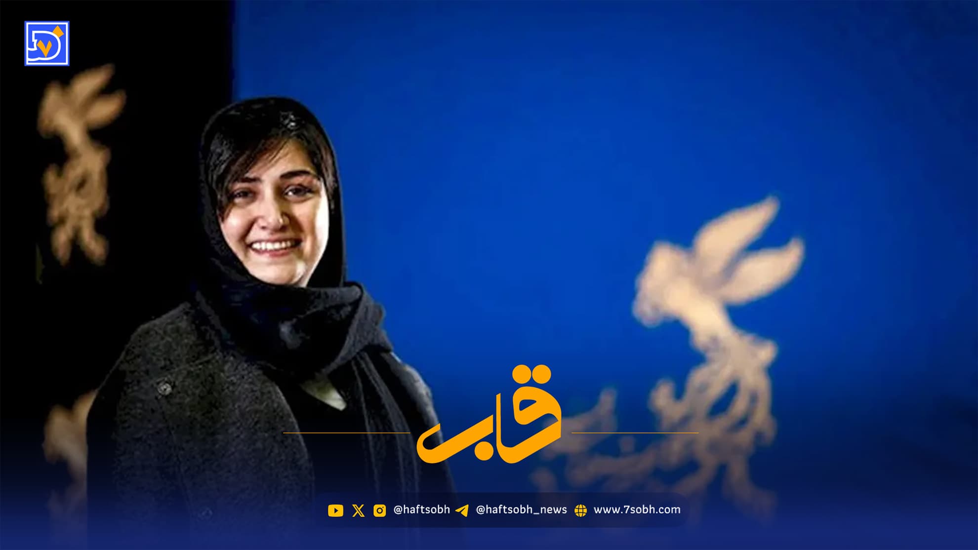 قاب | باران کوثری در فیلم «نسل جادویی»؛ تجربهای متفاوت در سینمای دهه ۸۰