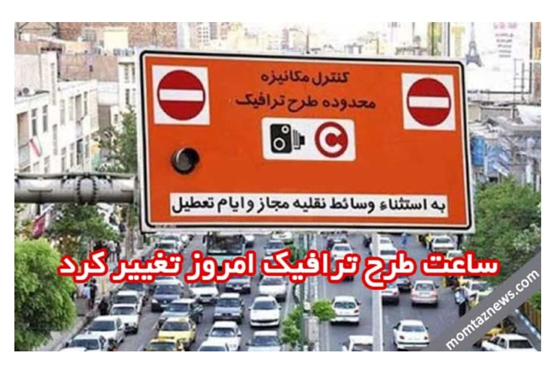 جزئیات اجرای طرح زوج و فرد در تهران امروز یکشنبه ۵ بهمن ۱۴۰۴