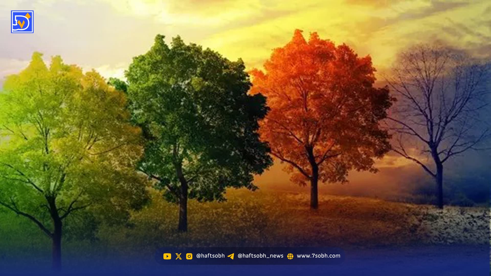 فصل تولدتان چه اثری روی خلق و خویتان دارد؟ بهاری های افسرده و پاییزی های باثبات