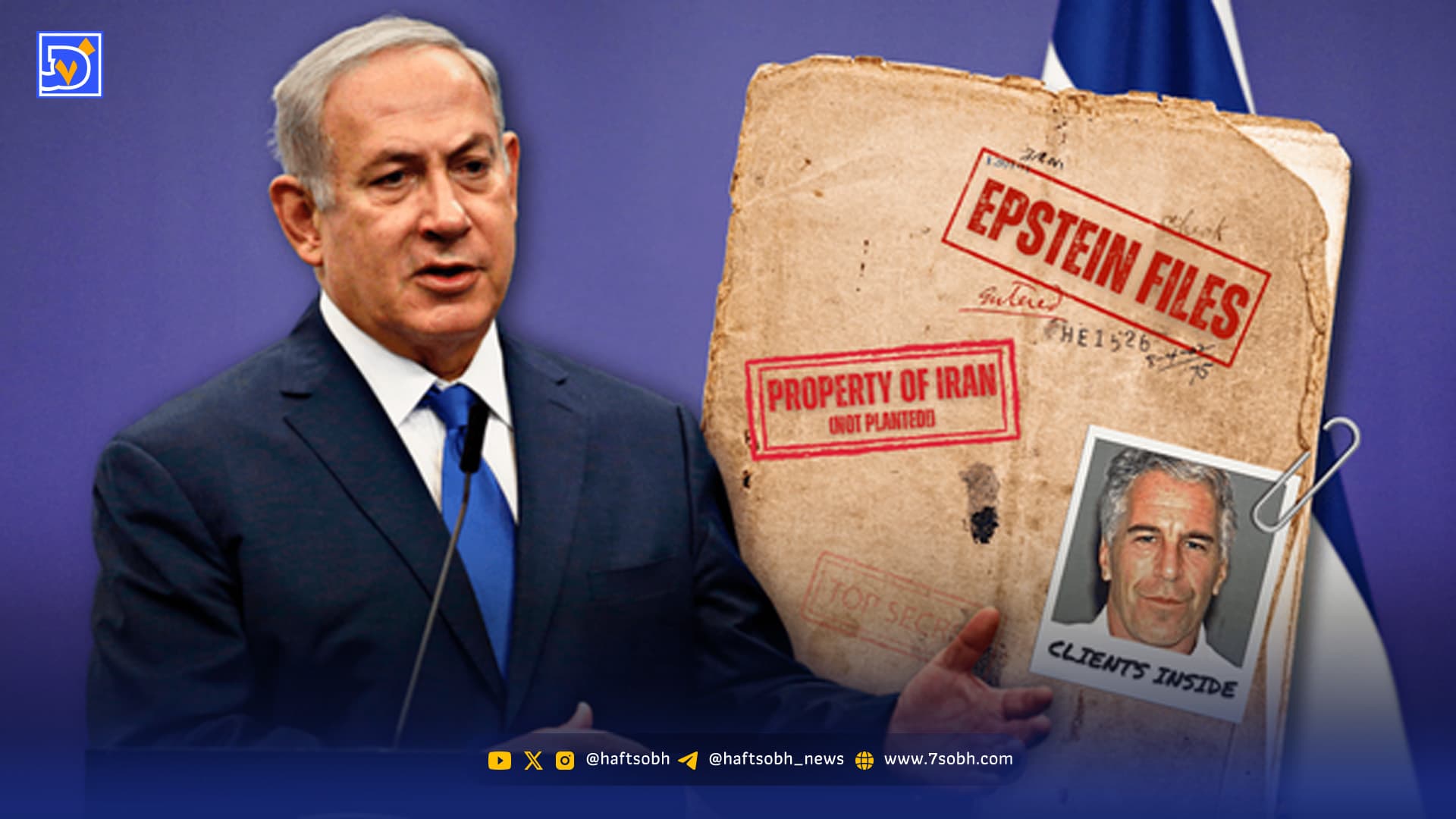 پای نتانیاهو هم به پرونده اپستین باز شد