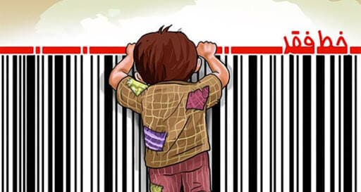 خط فقر در تهران رسما اعلام شد / کمتر از این عدد می گیرید، زیر خط فقر هستید