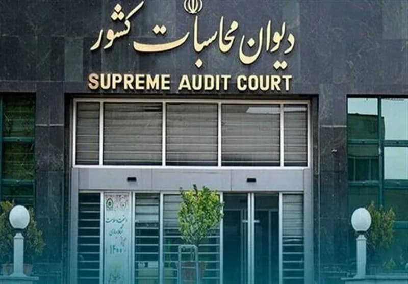 مقاومت دیوان محاسبات در برابر یک اقدام غیرقانونی