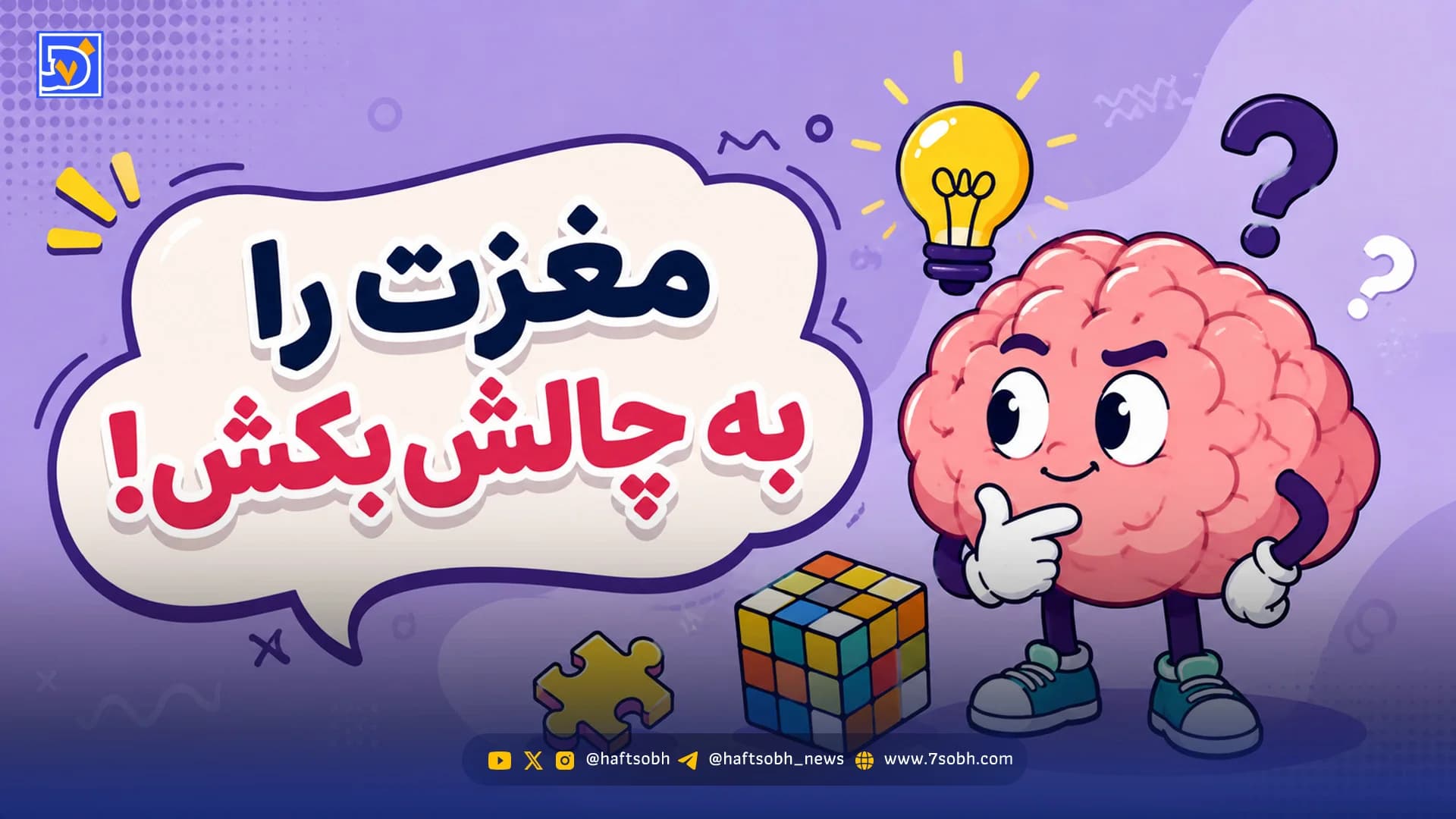 مغزت را به چالش بکش | این خطوط مورب اند یا مغزتان شما را فریب داده است؟