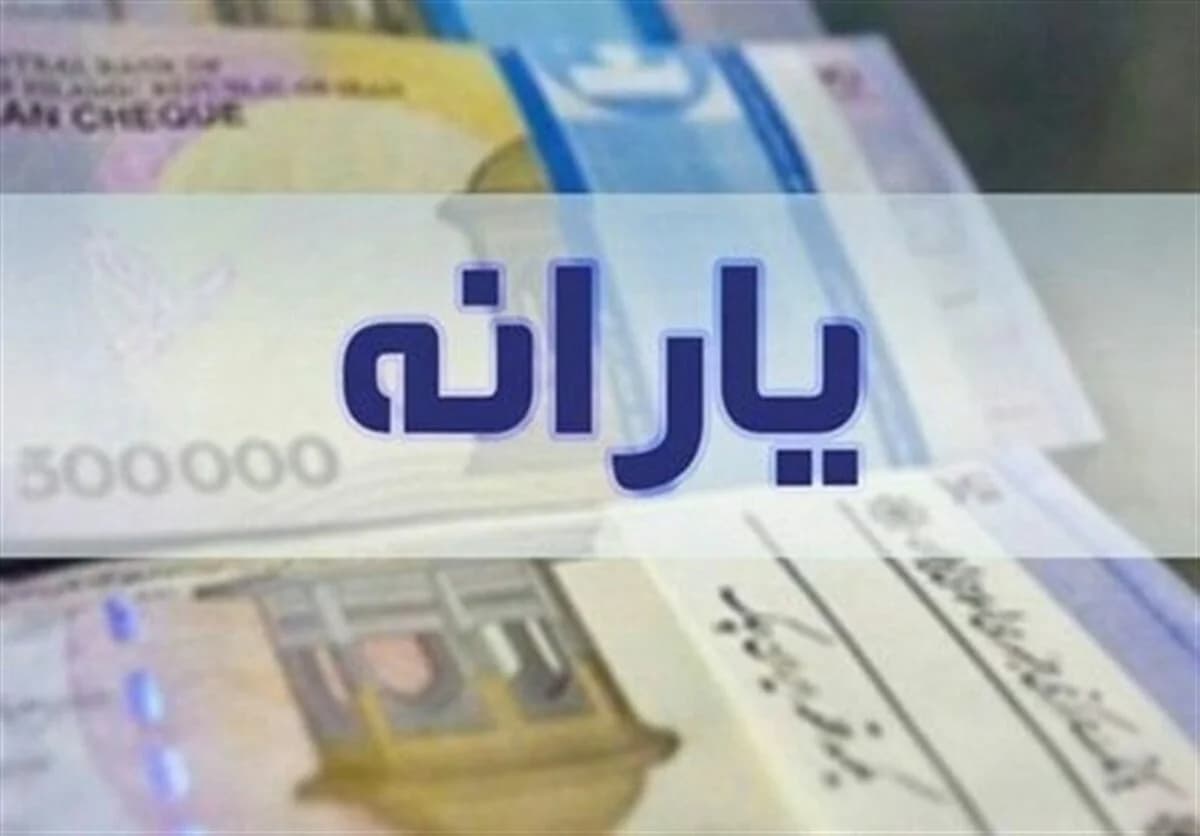 یارانه افزایش یافت/ خبر خوش برای یارانه بگیران