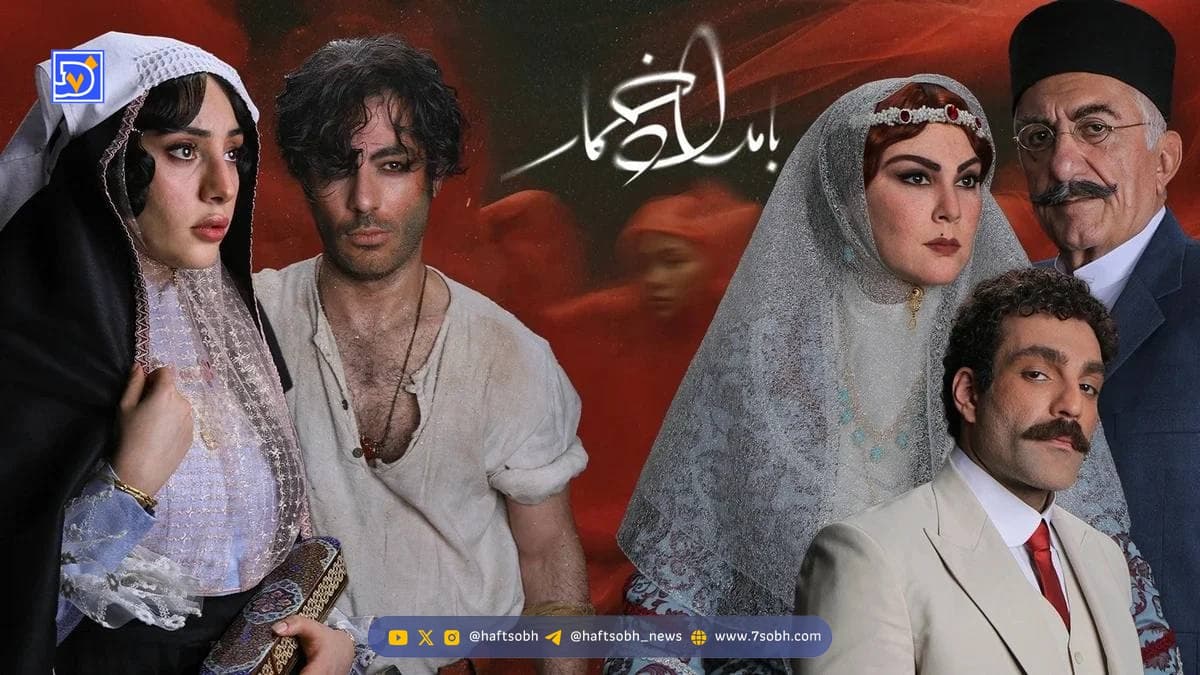 بازیگر محبوب ناگهان سریال بامداد خمار را ترک کرد/تکلیف ادامه سریال چه میشود؟