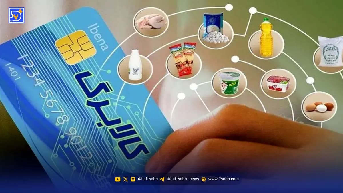 خبر مهم برای یارانه‌بگیران /زمان دقیق واریز مرحله جدید کالابرگ الکترونیکی اعلام شد