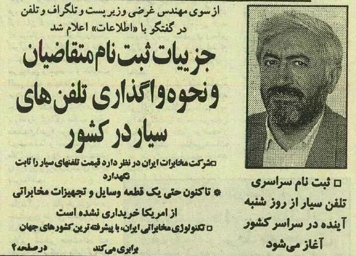 تصویری عجیب از صف خرید موبایل در ایران در دهه هفتاد