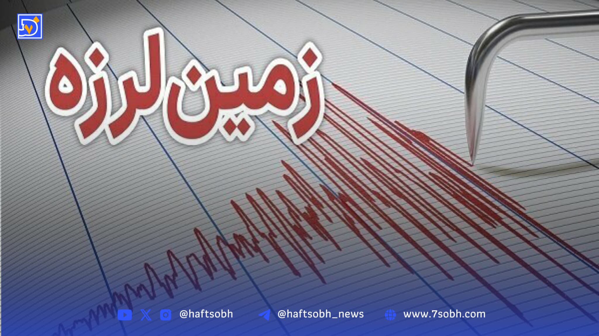 فوری؛ بهاباد یزد لرزید / زمین لرزه ۴.۶ ریشتری