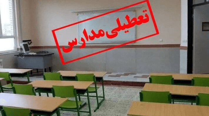 مدارس تهران فردا 5 بهمن 1404 تعطیل شد