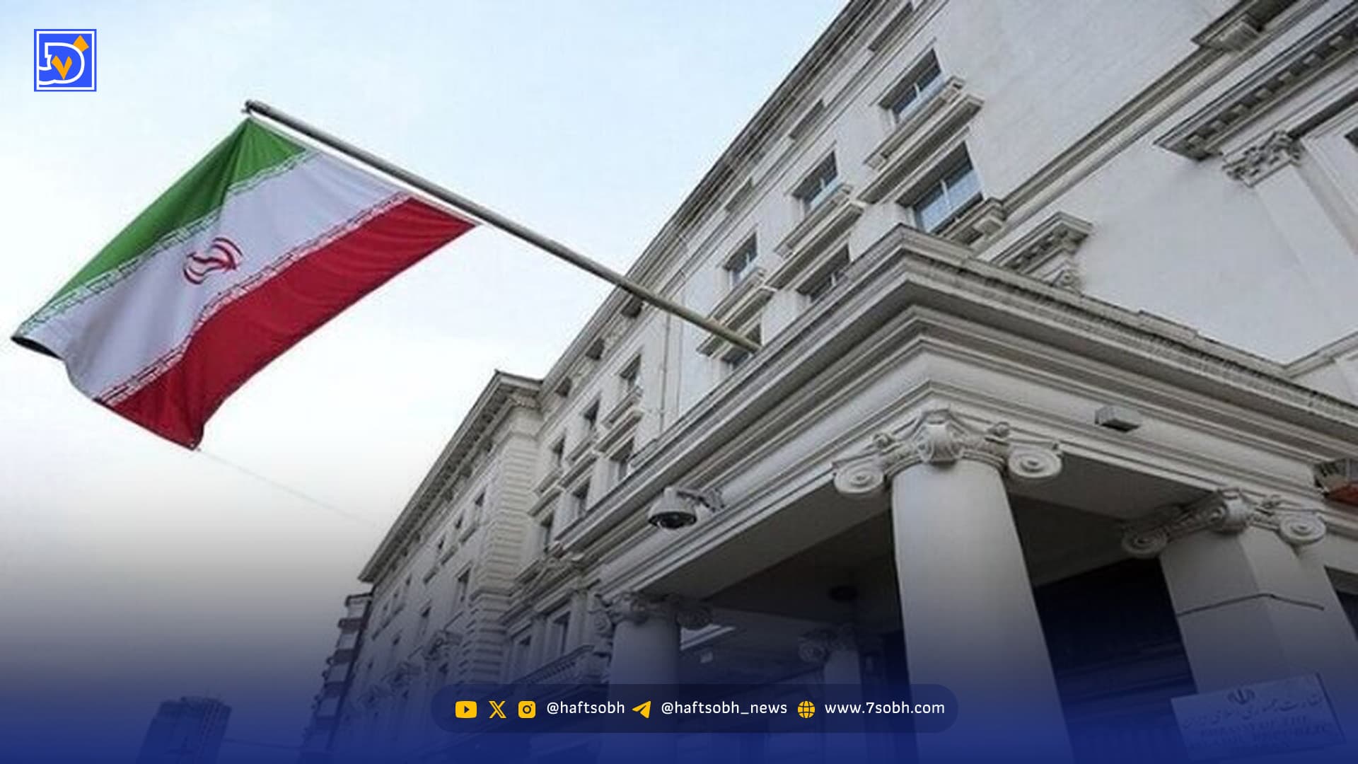 پرچم ایران در اروپا به حالت نیمه‌برافراشته درآمد