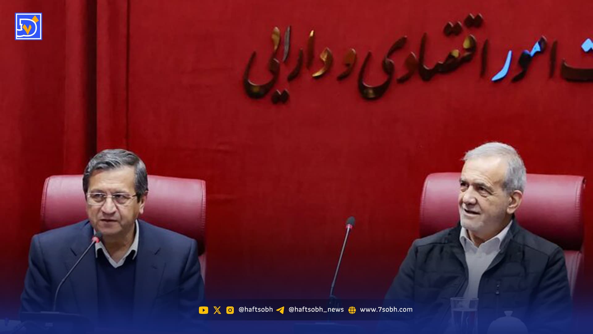 با حکم پزشکیان همتی رسما رئیس بانک مرکزی شد