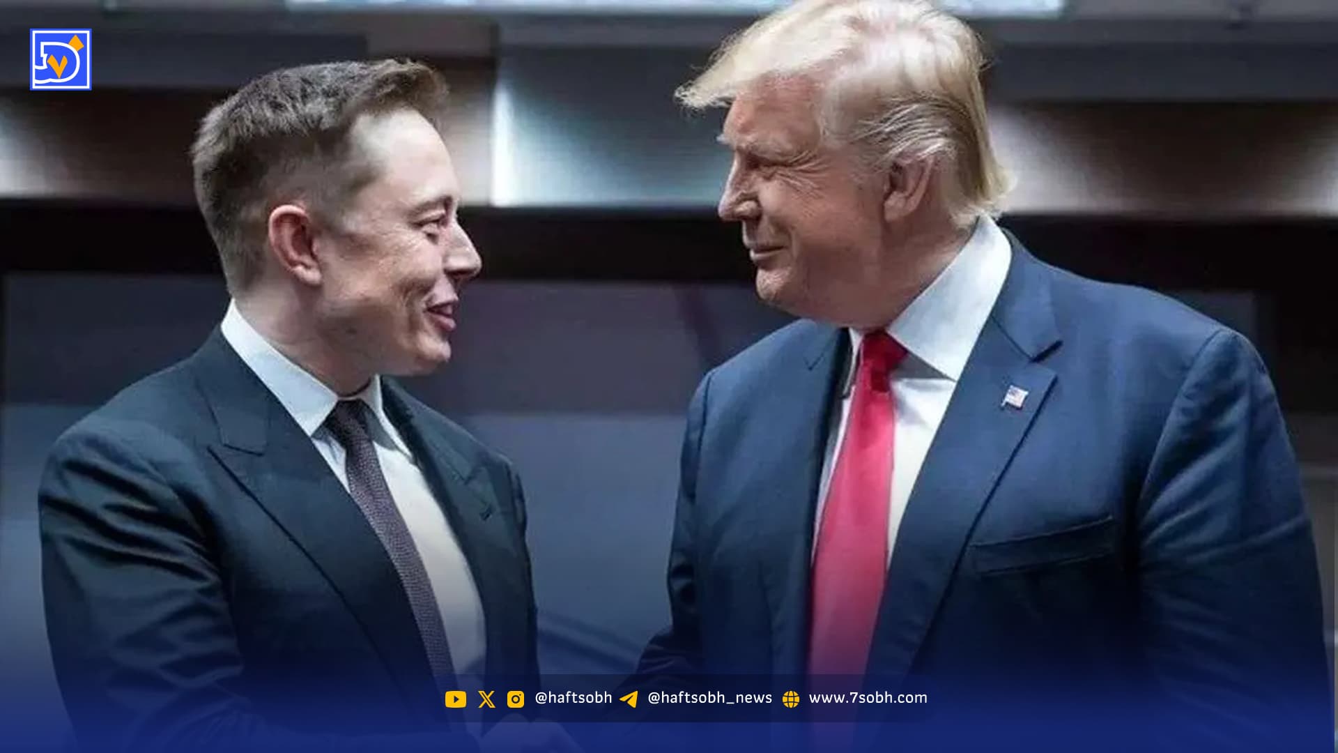 ترامپ و ایلان ماسک دست دوستی دادند!