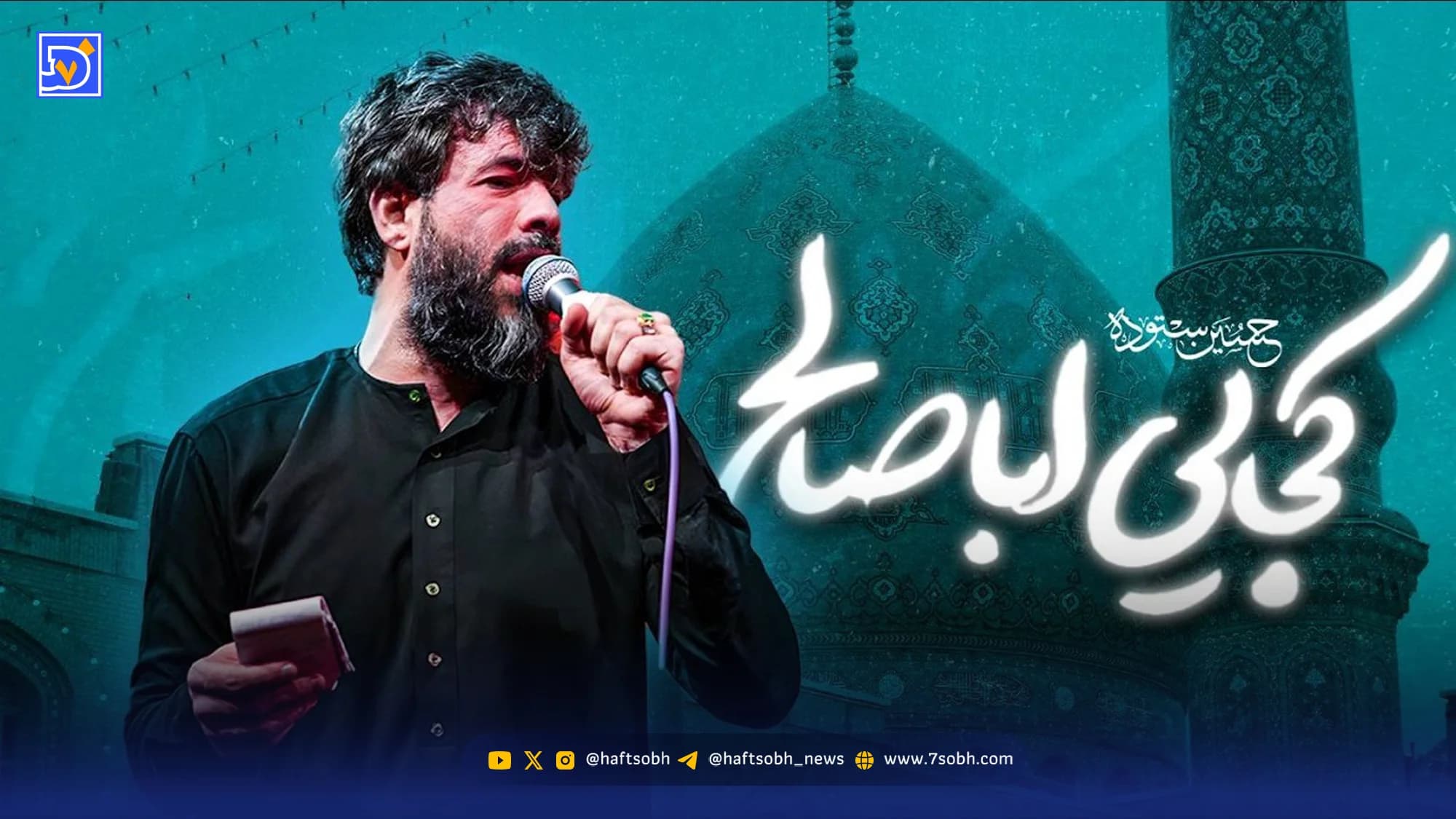 دانلود مداحی حسین ستوده در این بازار شلوغ دنیا