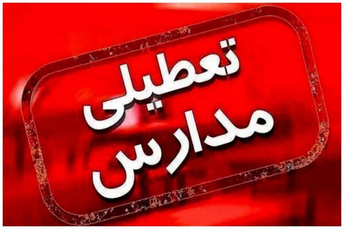 کلیه مدارس این استان ها در روز شنبه مجازی شد