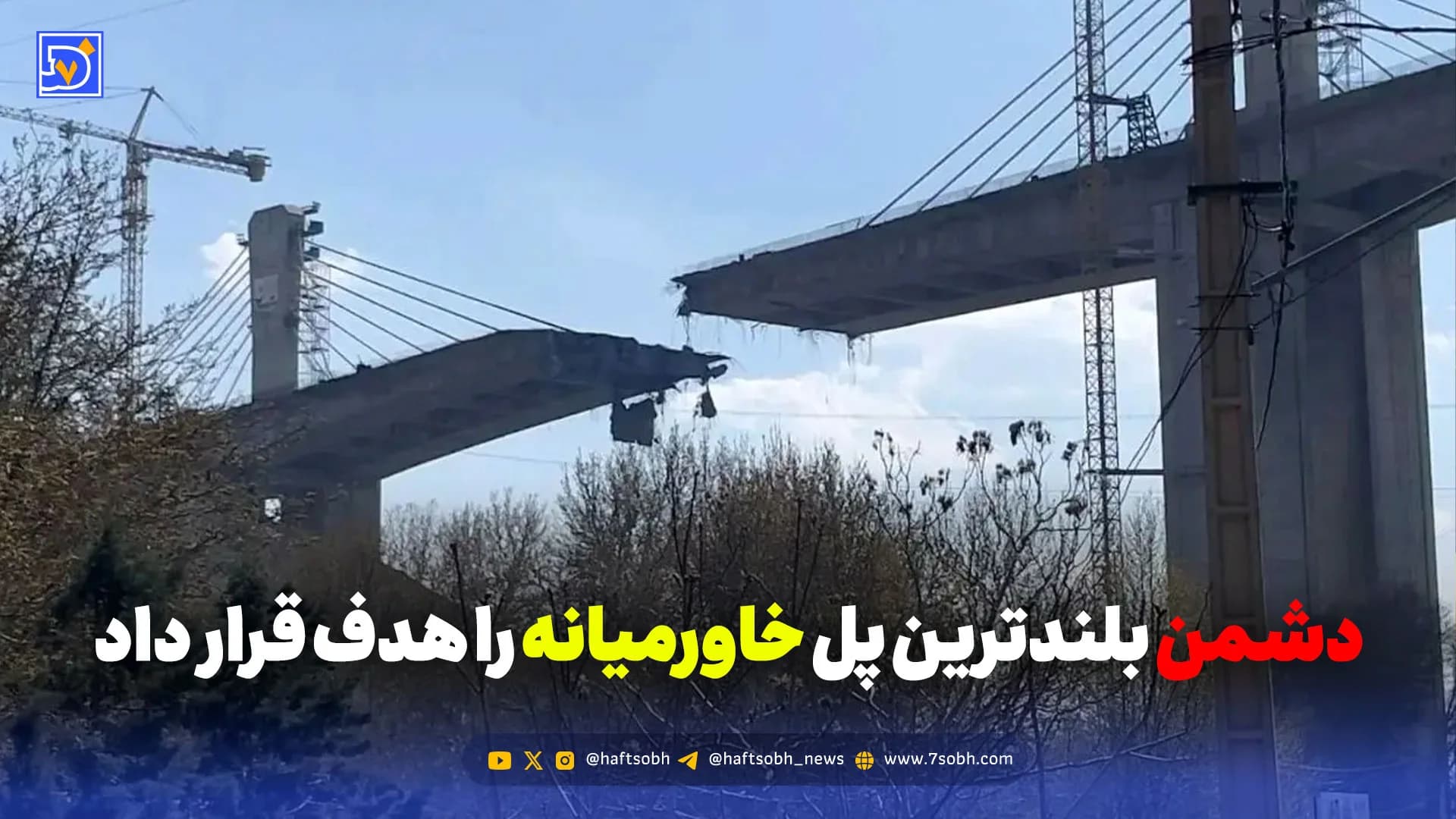 هدف قرار گرفتن بلندترین پل خاورمیانه در کرج