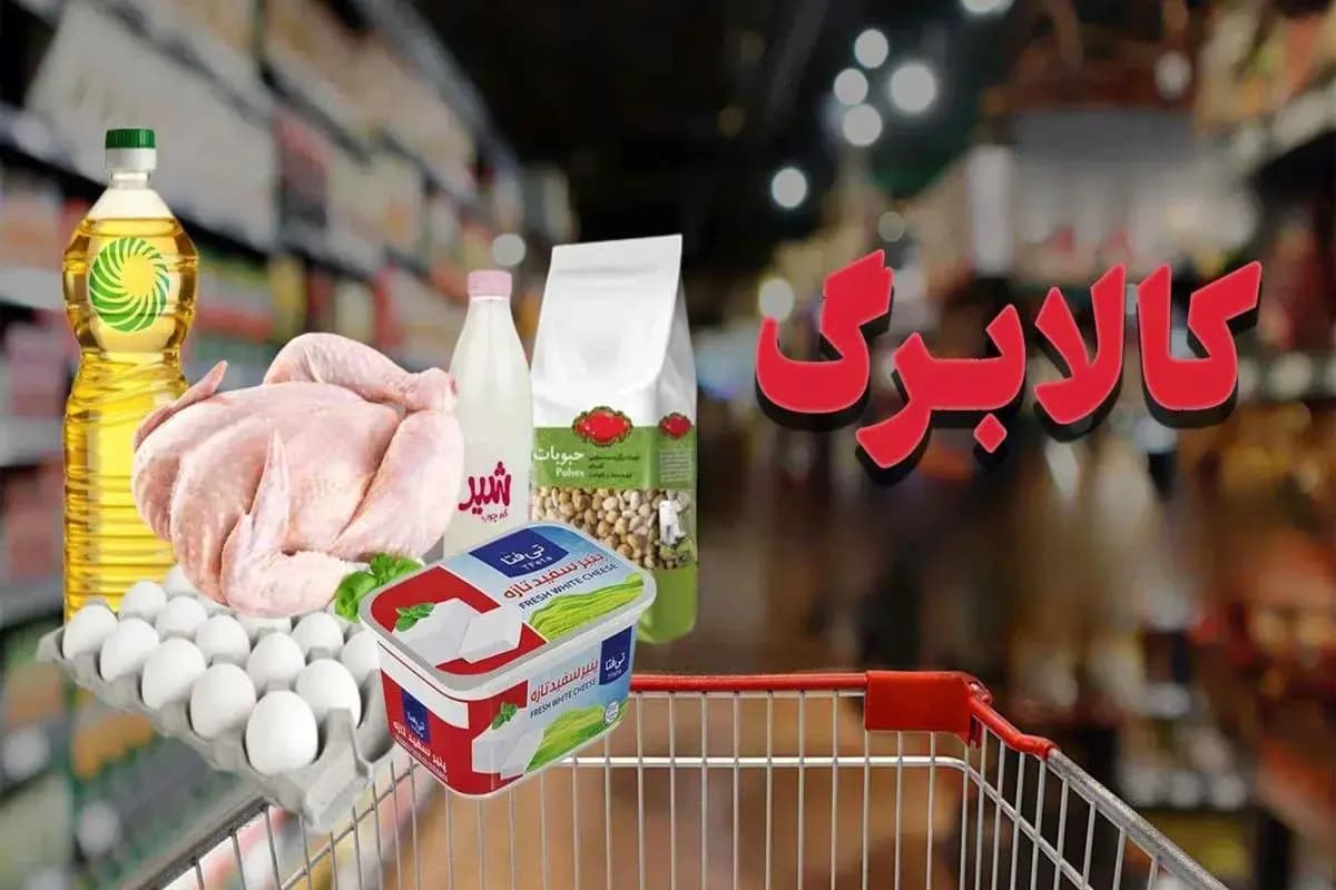 مطالبات فروشگاه‌های کالابرگ تا ۲۵ تیر تسویه شد