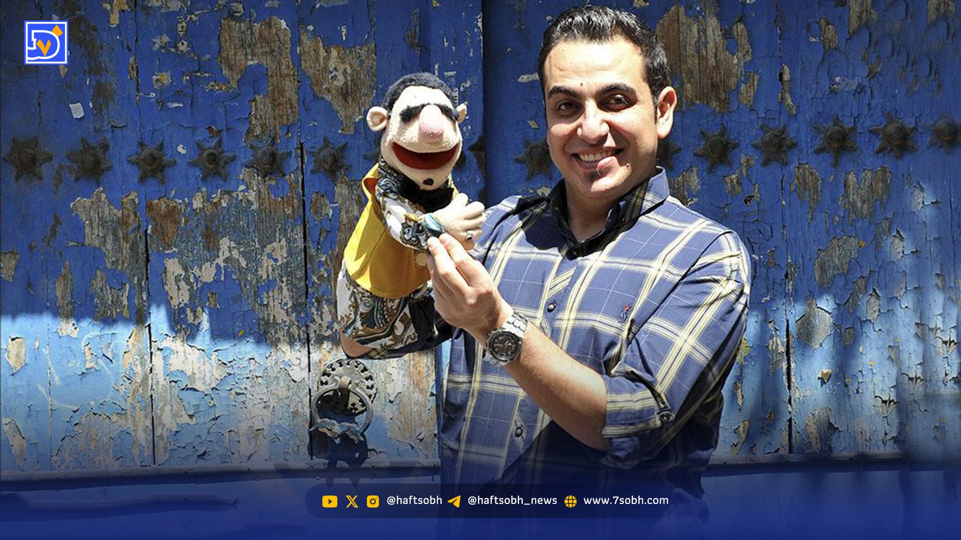 عروسک؛ تریبونی صادق ‌برای جامعه‌ای خسته