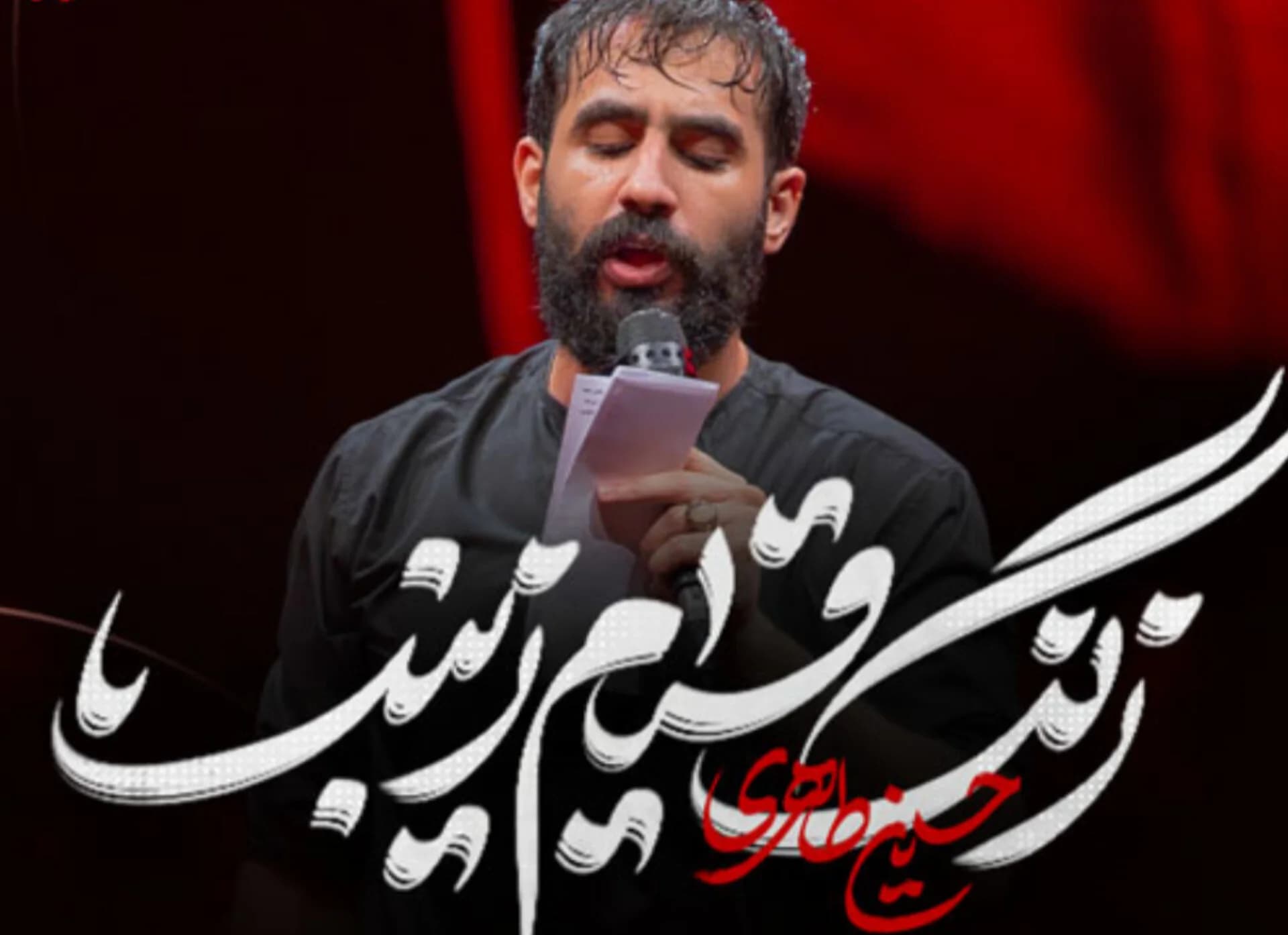 دانلود مداحی حسین طاهری "زدی دوباره بزن"
