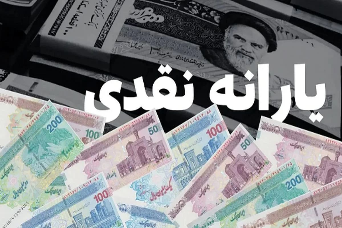 زمان واریز یارانه نقدی اردیبهشت ماه دهک‌های ۴ تا ۹ / مبلغ یارانه نقدی اردیبهشت ۱۴۰۵