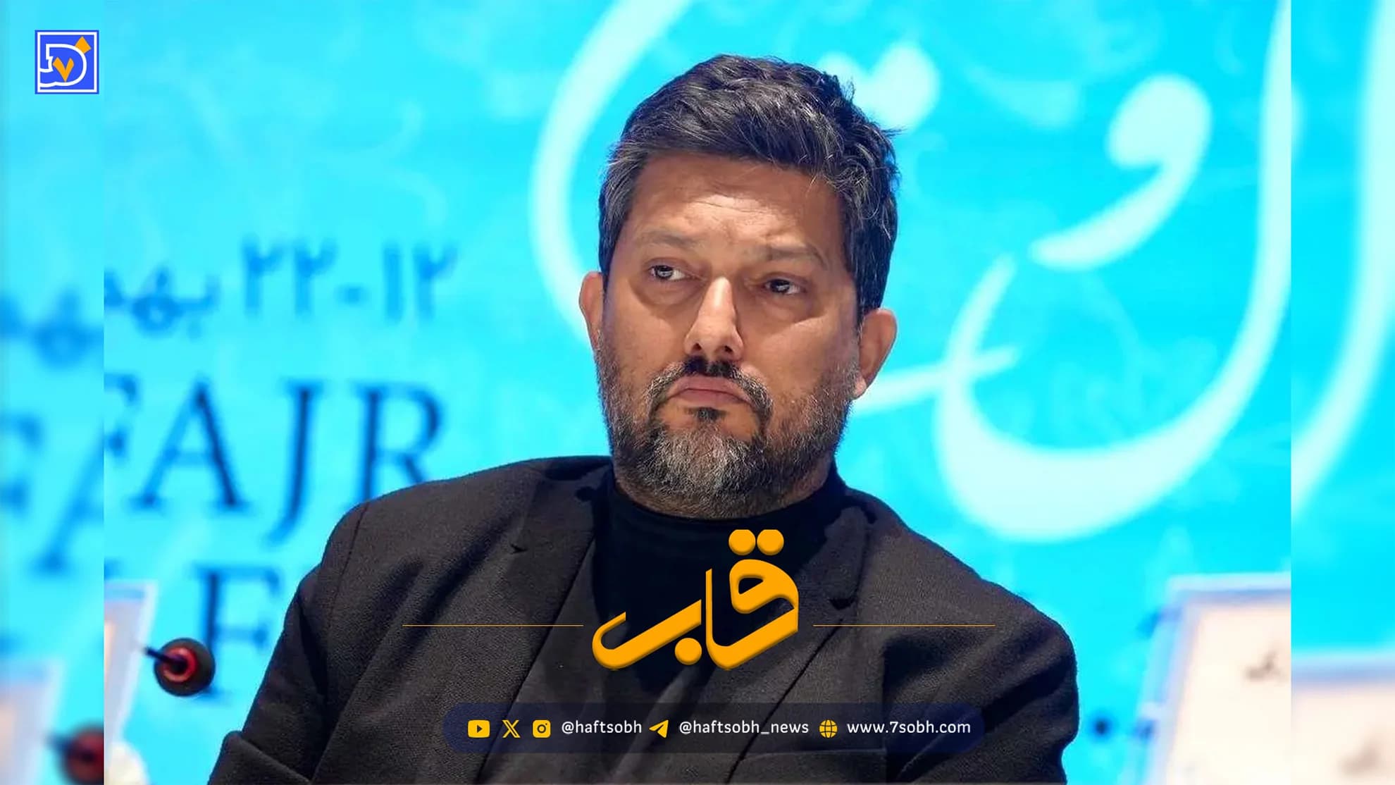 قاب | حمایت حامد بهداد از مردم غیور ایران