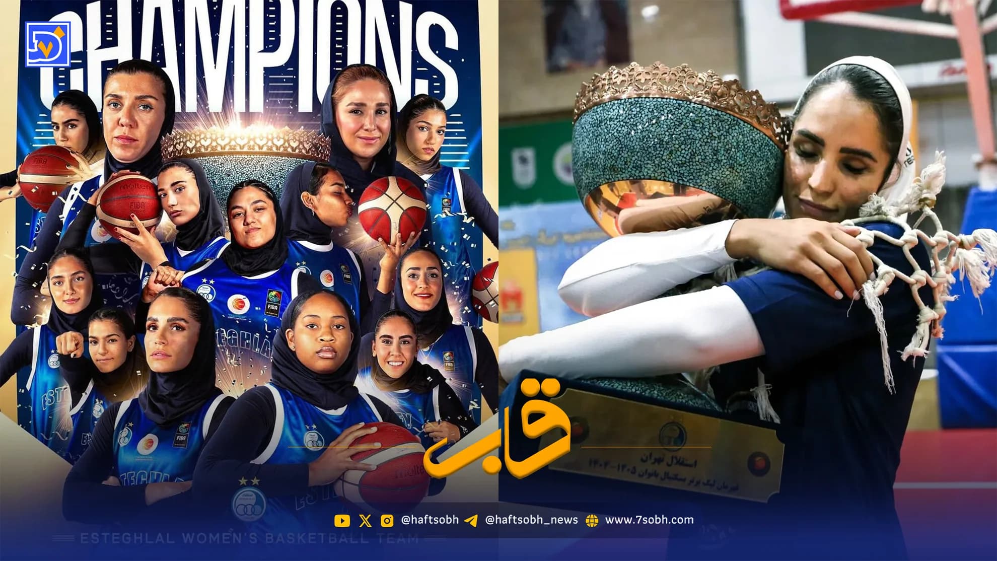 قاب | فائزه شهریاری و قهرمانی شیرین استقلال در لیگ برتر بسکتبال