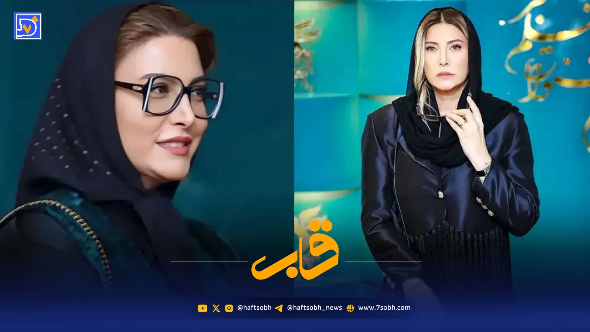 قاب | فریبا نادری: «هم‌وطن بودن با شما بزرگ‌ترین افتخار ما بود»