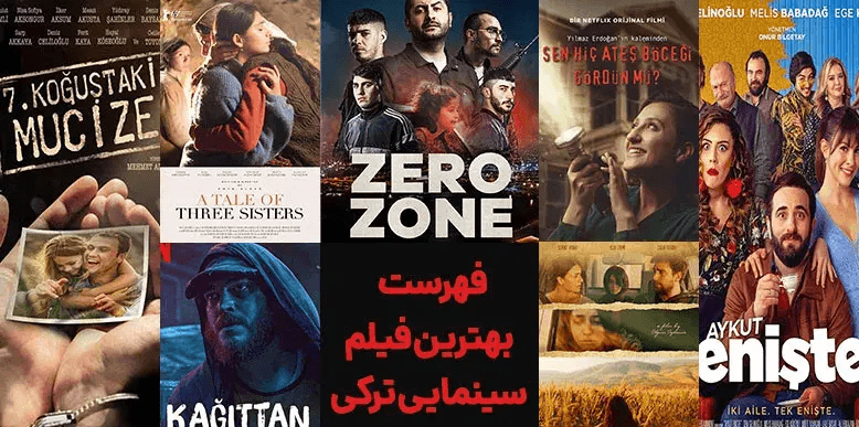 بهترین و جدیدترین فیلم های سینمایی ترکیه