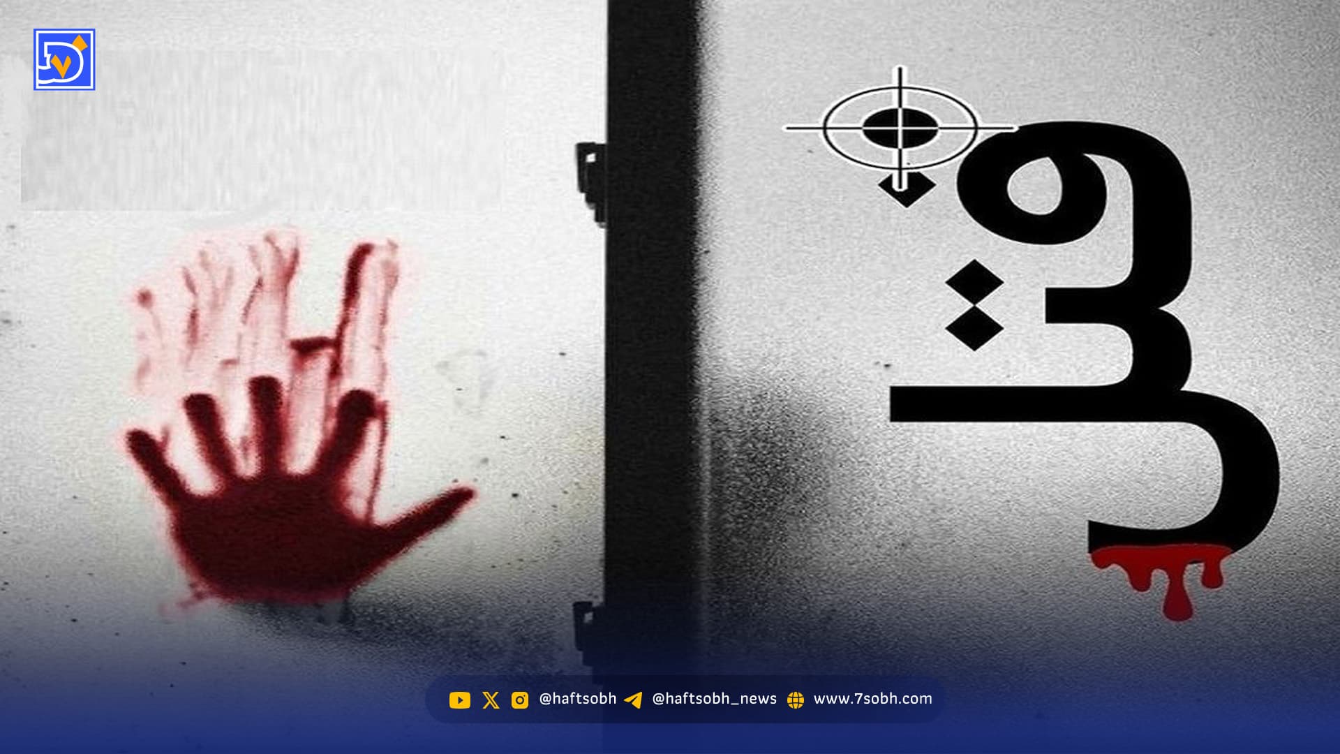 جنایت هولناک در شرق تهران / قاتلی که پسرش را کشت!