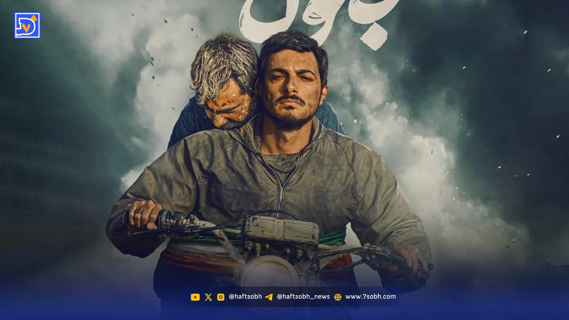 ‌مجنون در میدان مین کلیشه‌ها