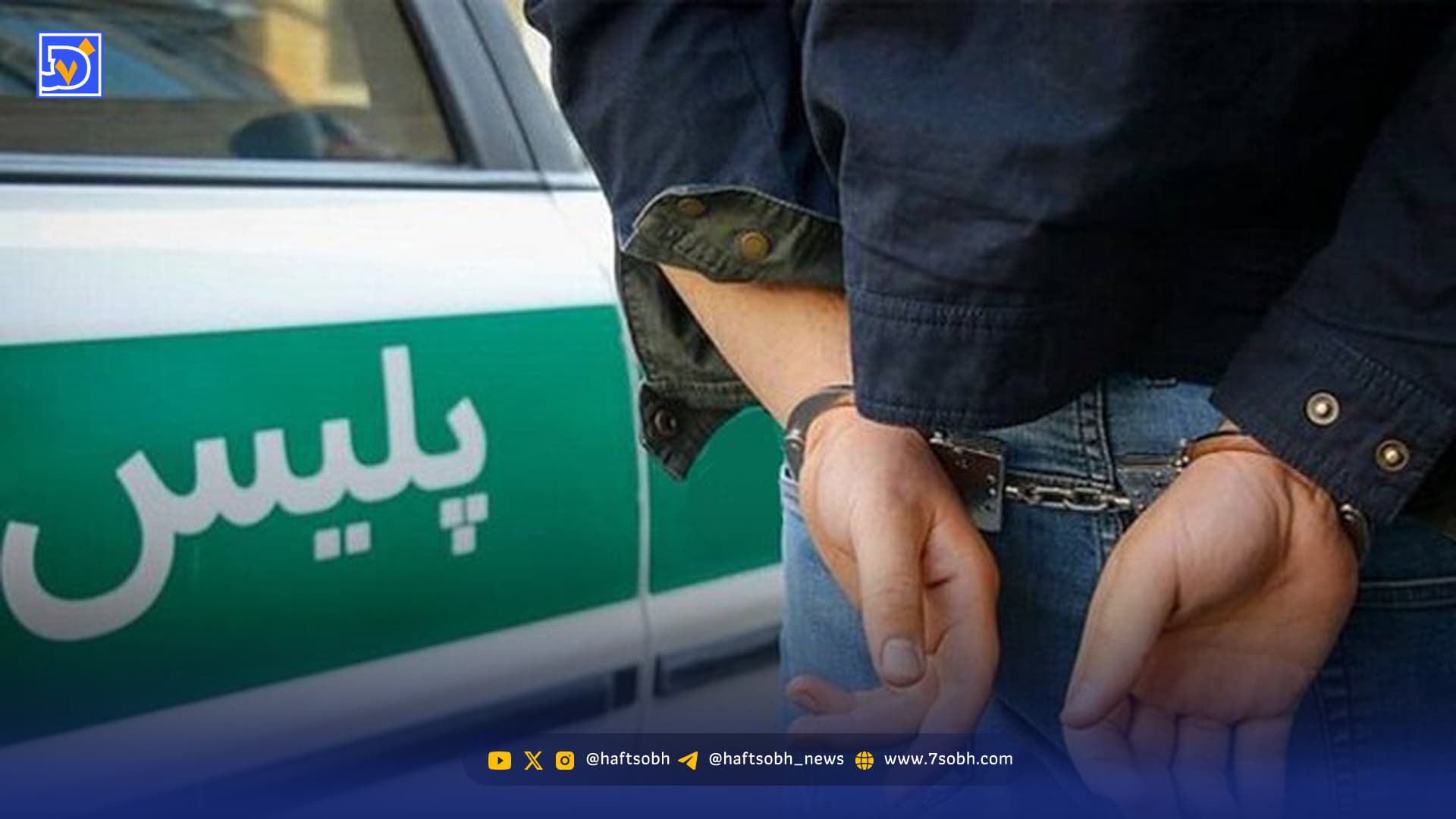 شکار قاتل فراری؛ از شهریار تا لاهیجان در تعقیبی پلیسی