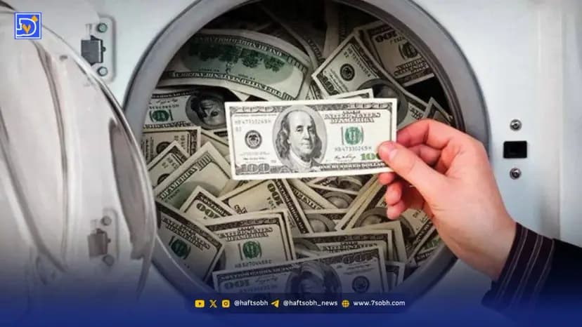 پولشویی چیست و چه اقداماتی مشمول پولشویی می‌شود؟